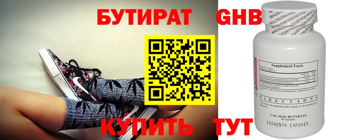 БУТИРАТ  Бутират 1.4BDO  Вход с VPN  Дальнегорск 