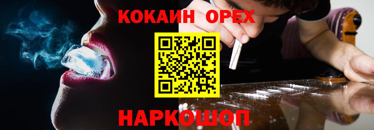 Кокаин Боливия  Cocaine  Дальнегорск  Кокаин VHQ  Вход с VPN 