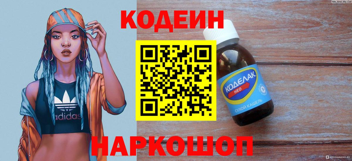 Codein Purple Drank Дальнегорск