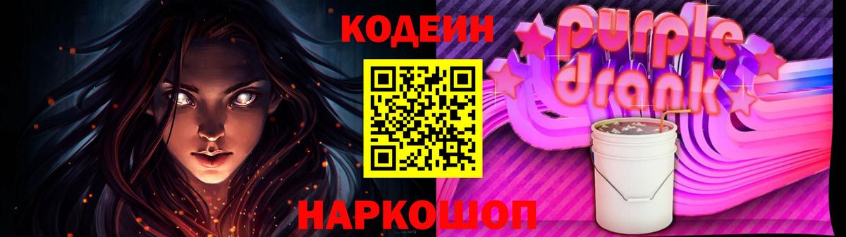 Дальнегорск  Codein Purple Drank  Codein Purple Drank  Вход с VPN 