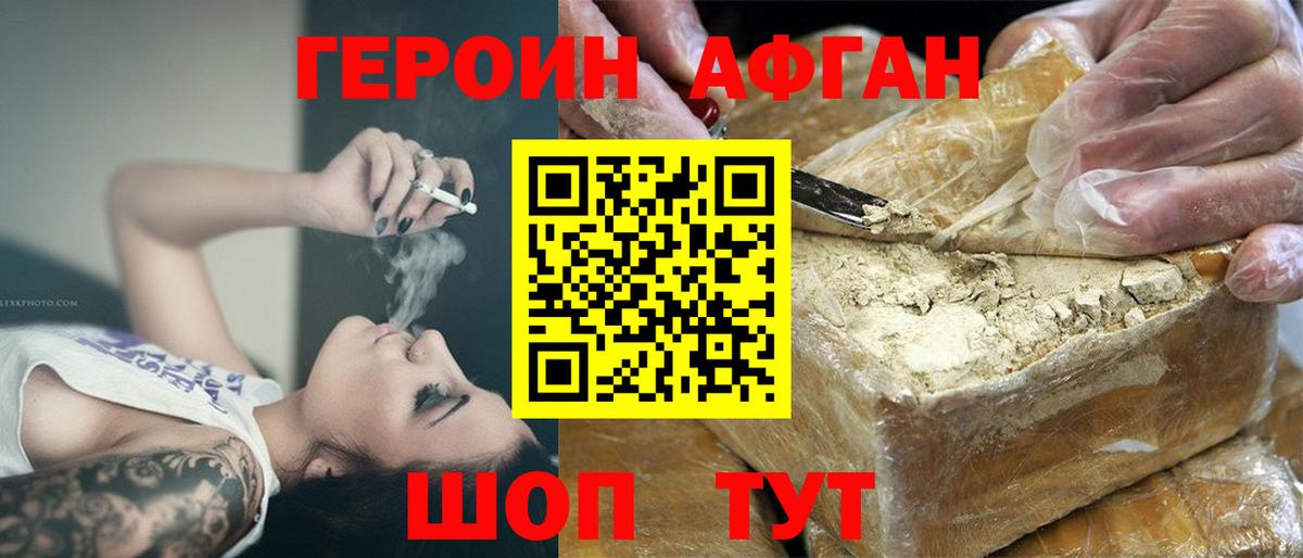 ГЕРОИН хмурый  Вход с VPN  Дальнегорск 