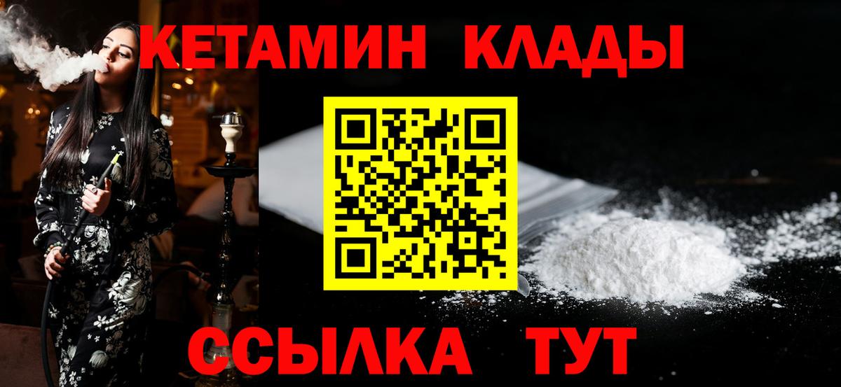 Кетамин VHQ Дальнегорск